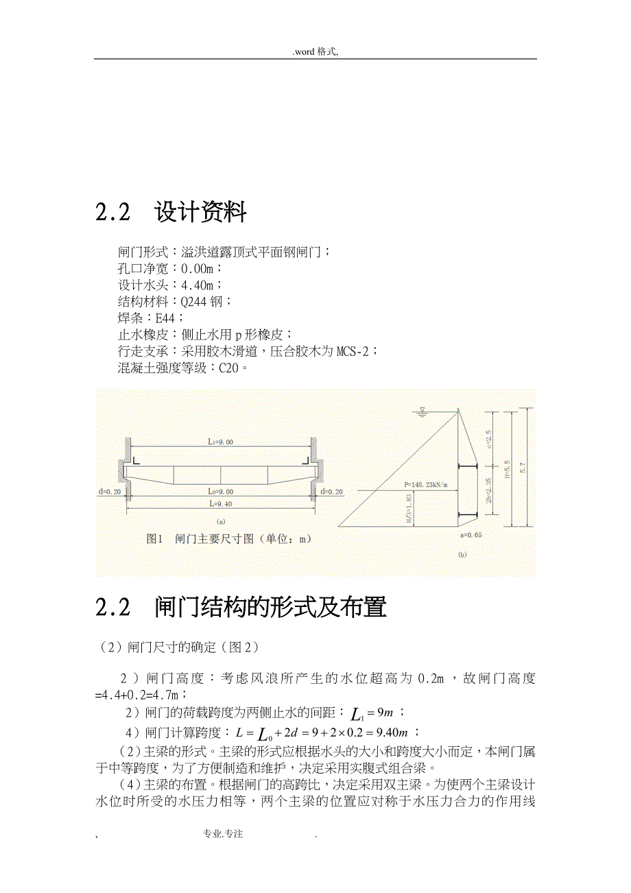 水工钢筋结构课程设计报告书_第2页
