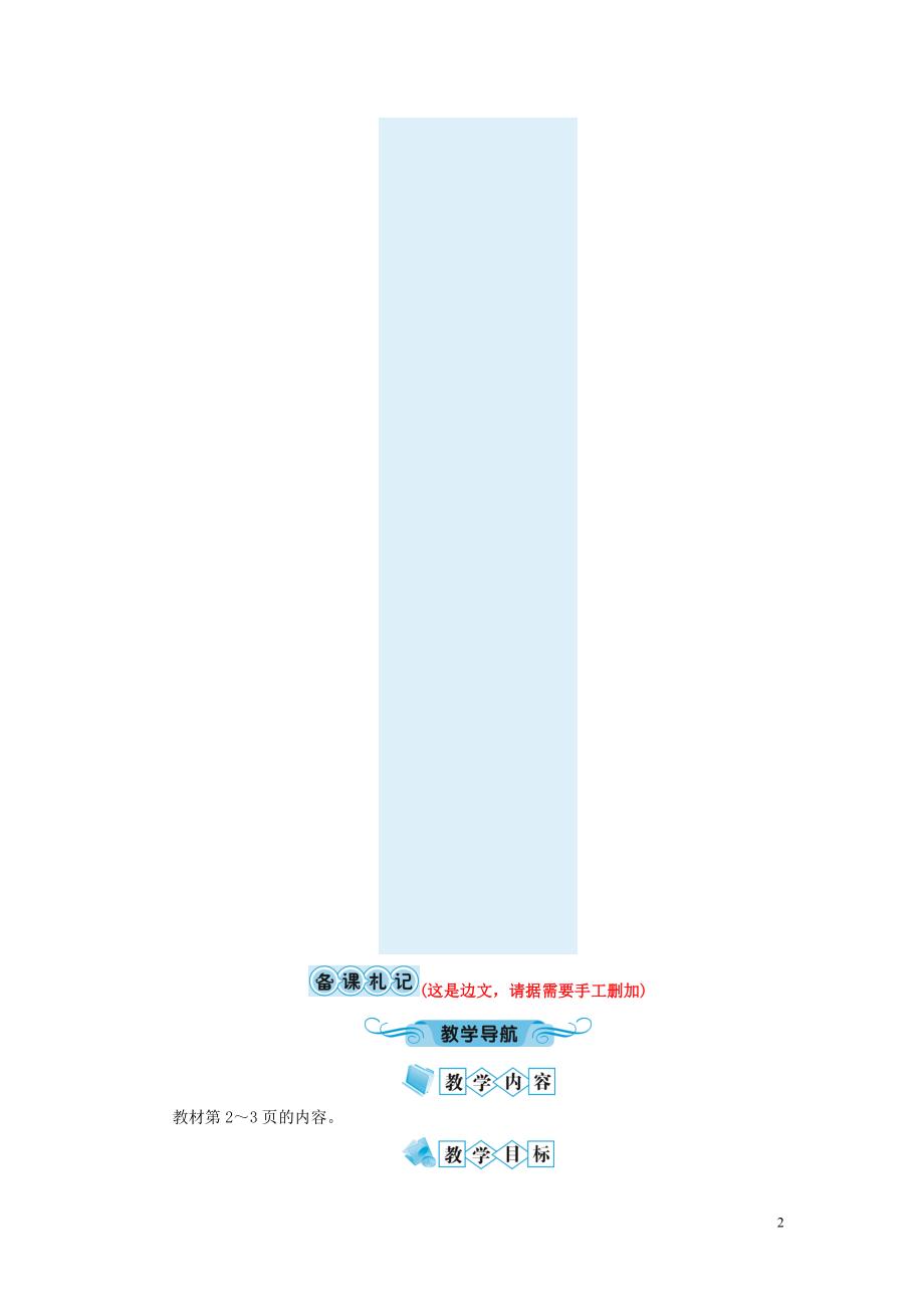 二年级数学上册第一单元加与减教案北师大.doc_第2页