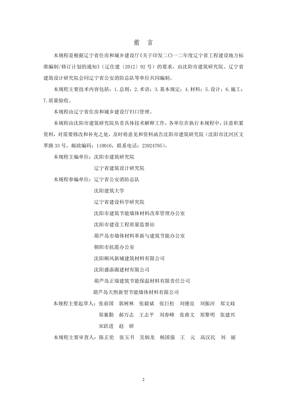 DB21∕T 2124-2013 建筑外保温防火隔离带技术规程.doc_第3页