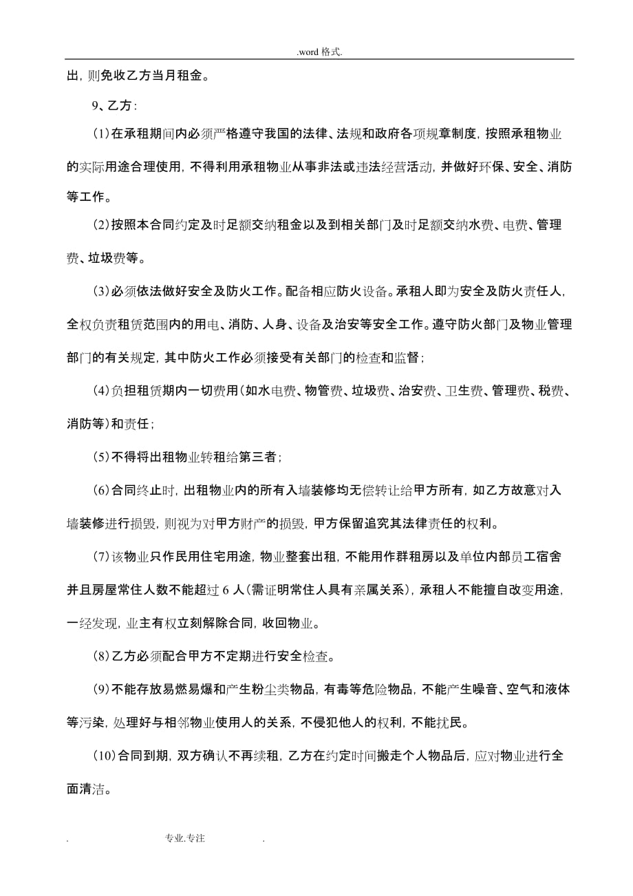 南海区公有企业物业租赁合同房产_第3页