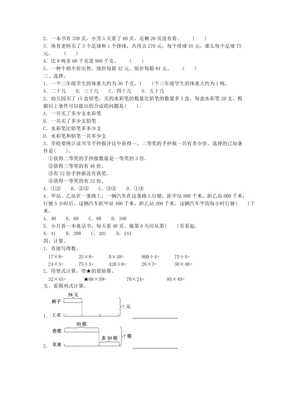 2019年苏教版数学三年级下册 第三单元测试 基础卷附答案_第2页