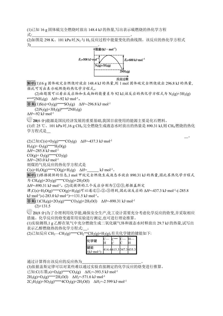 人教版化学选修四反应原理同步配套练习：第一章检测B Word版含答案.doc_第5页