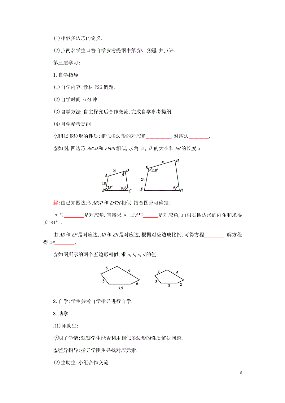 九年级数学下册27相似27.1图形的相似第2课时学案新新人教.docx_第3页