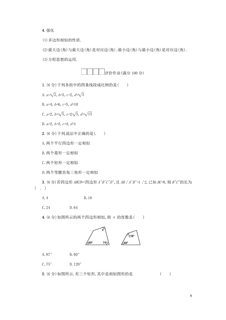 九年级数学下册27相似27.1图形的相似第2课时学案新新人教.docx_第4页