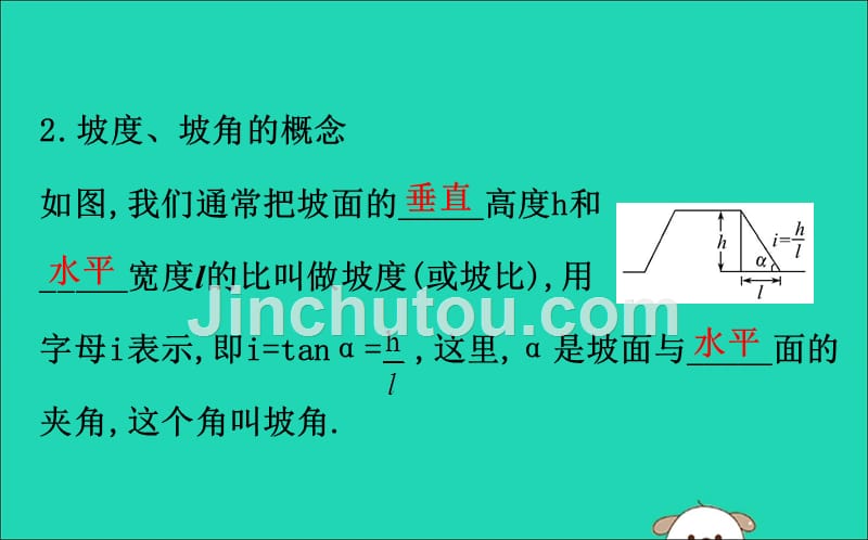 九年级数学下册第二十八章锐角三角函数28.2解直角三角形及其应用28.2.2应用举例（第2课时）教学课件2（新版）新人教版.ppt_第4页