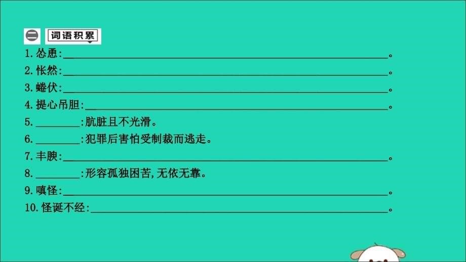 中考语文总复习第一部分教材基础自测七上第五六单元现代文课件新人教.ppt_第5页