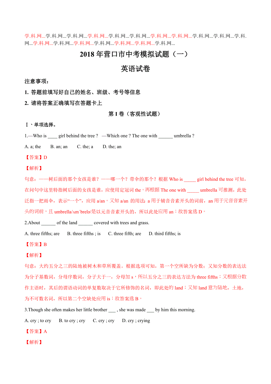 精品解析：【全国市级联考】辽宁省营口市2018届九年级中考模拟（一）英语试题（解析版）.doc_第1页