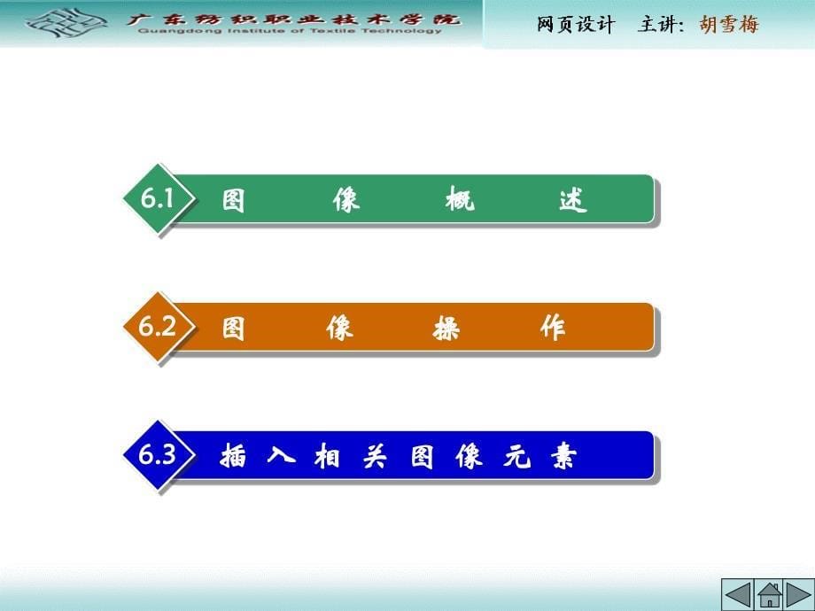 网页设计第7单元_第5页