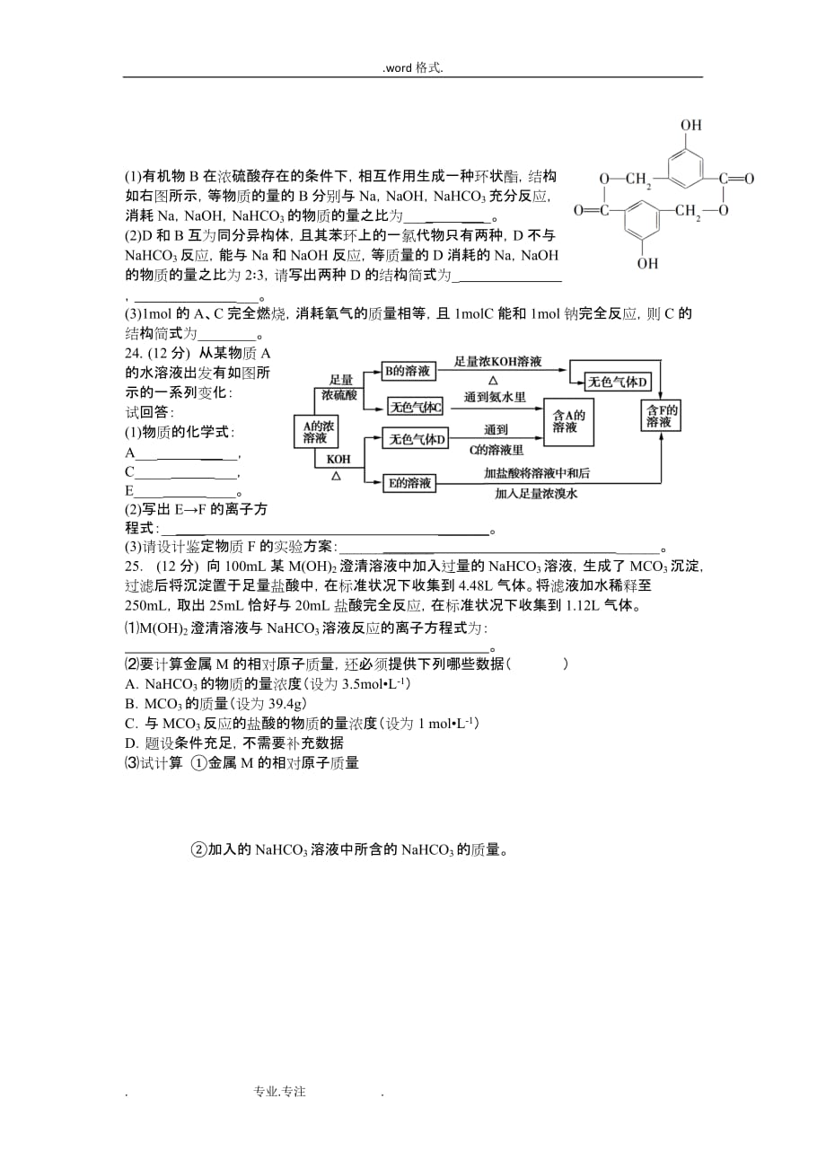 2012_2013学年高二下学期期末考试化学试题_Word版含答案_第4页