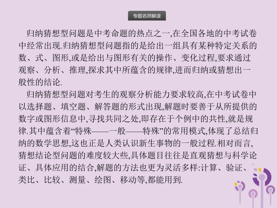 中考数学总复习优化设计第二板块热点问题突破专题4归纳与猜想课件新人教.pptx_第2页