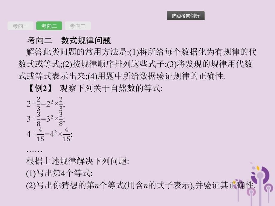 中考数学总复习优化设计第二板块热点问题突破专题4归纳与猜想课件新人教.pptx_第5页