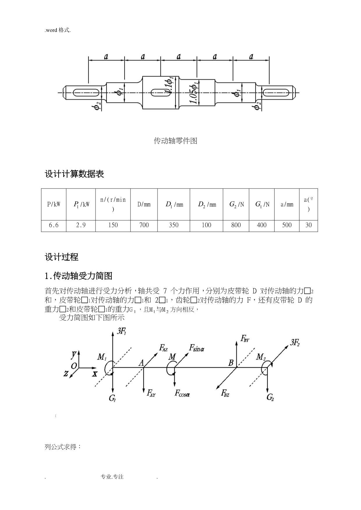 吉林大学材料力学课程设计76_(b)__第二组数据轴设计说明_第2页