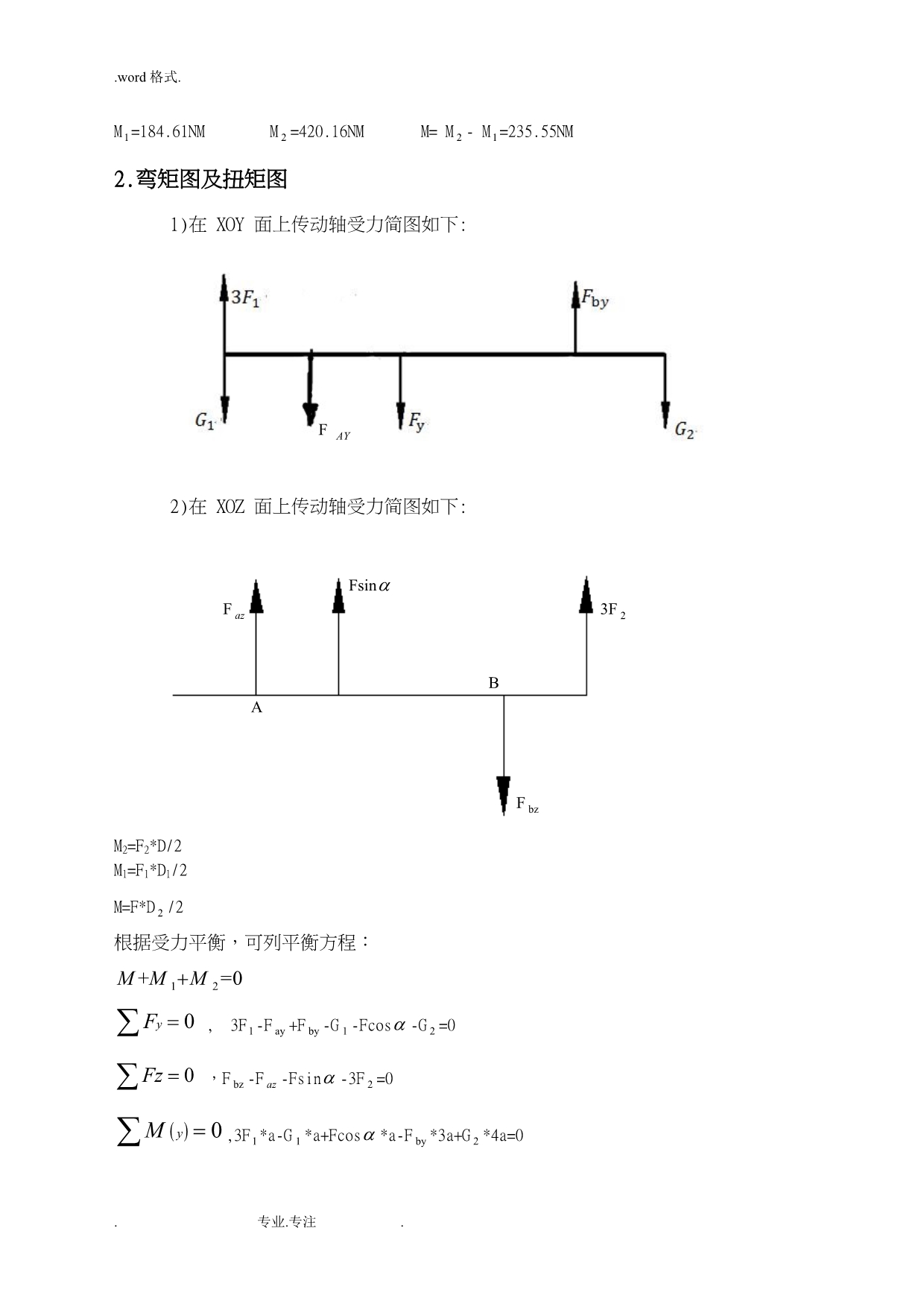 吉林大学材料力学课程设计76_(b)__第二组数据轴设计说明_第3页