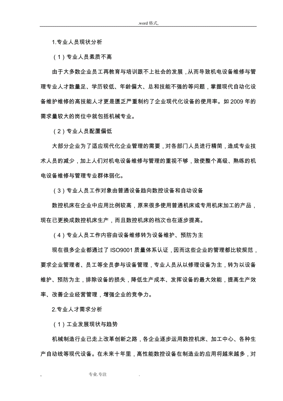 机械专业建设方案详细_第2页