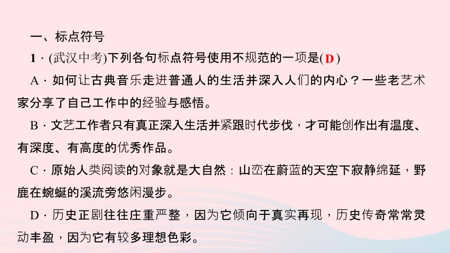 九年级语文下册期末专题复习三句子(标点符号蹭衔接与排序仿写)习题课件新新人教.ppt_第2页