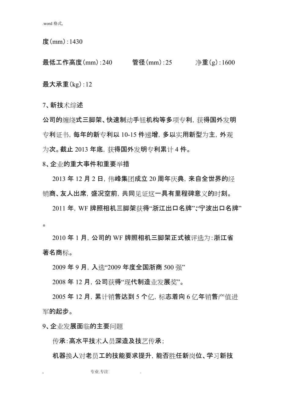 宁波伟峰影像设备集团年鉴资料_中国文化办公设备制造行业协会_第5页