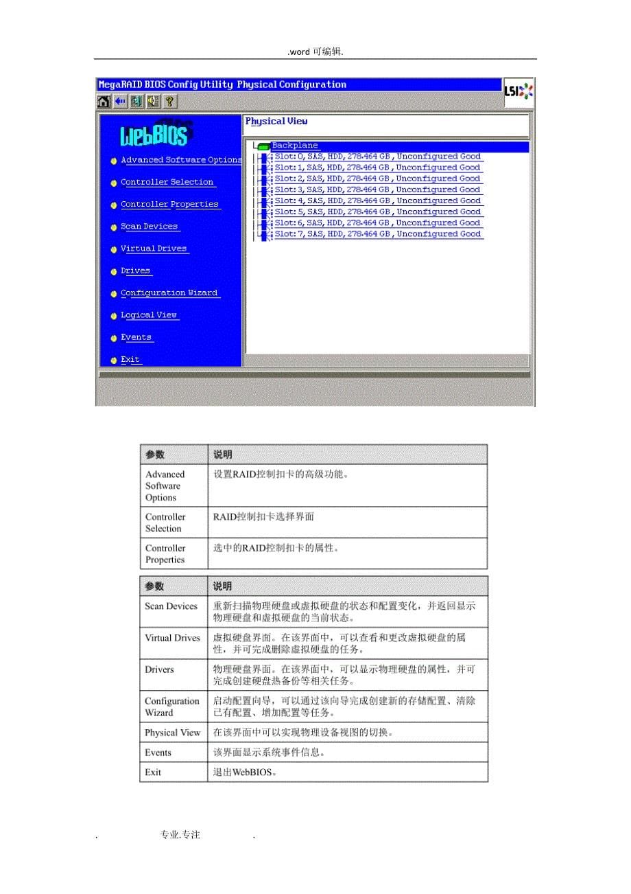 RH5885V3服务器系统安装手册范本_第5页