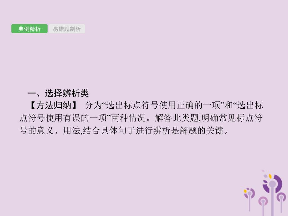 中考语文总复习优化设计第一板块专题综合突破专题六标点符号的使用课件新人教.pptx_第3页