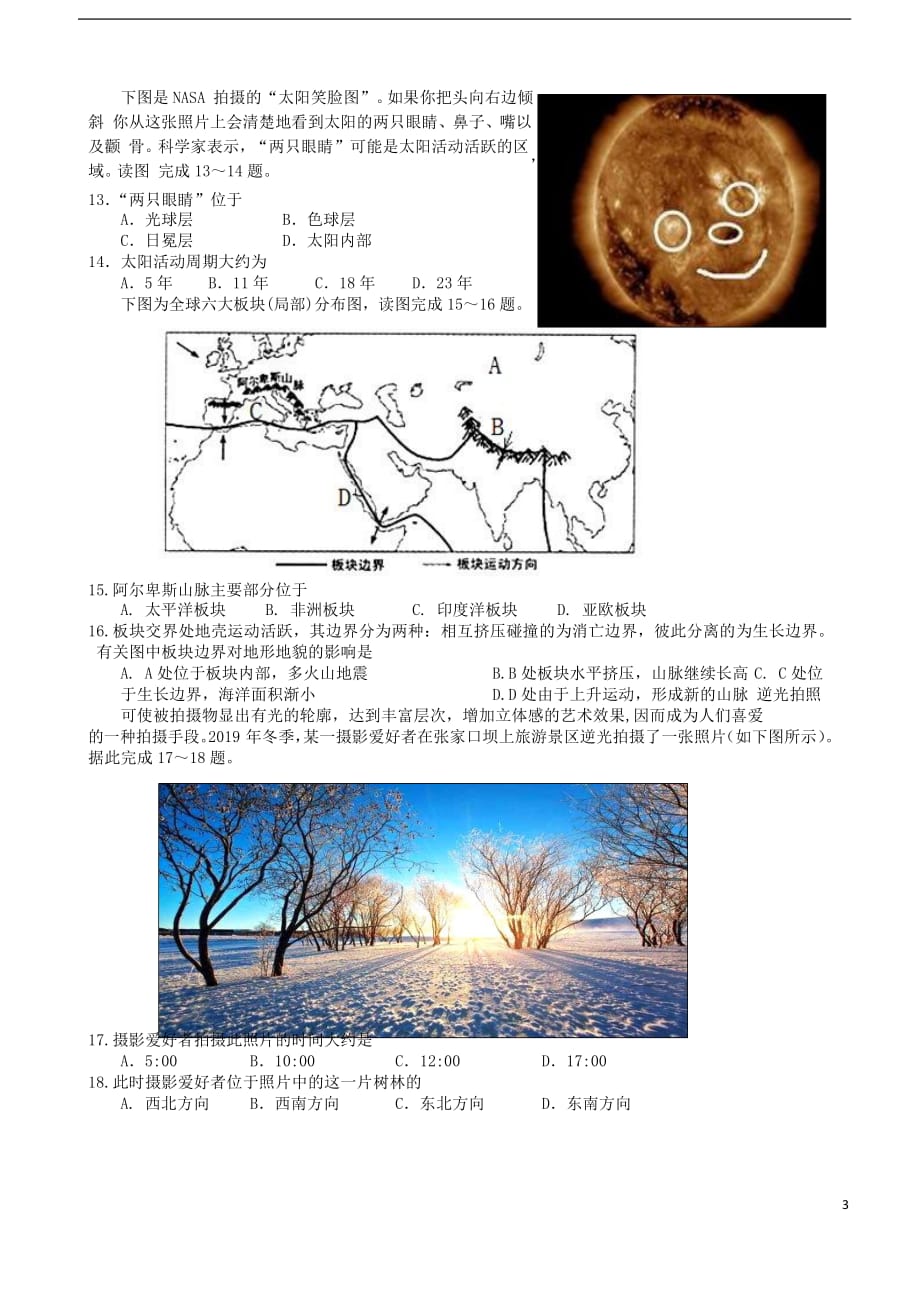 安徽省2019_2020学年高一地理上学期期末考试试题_第3页