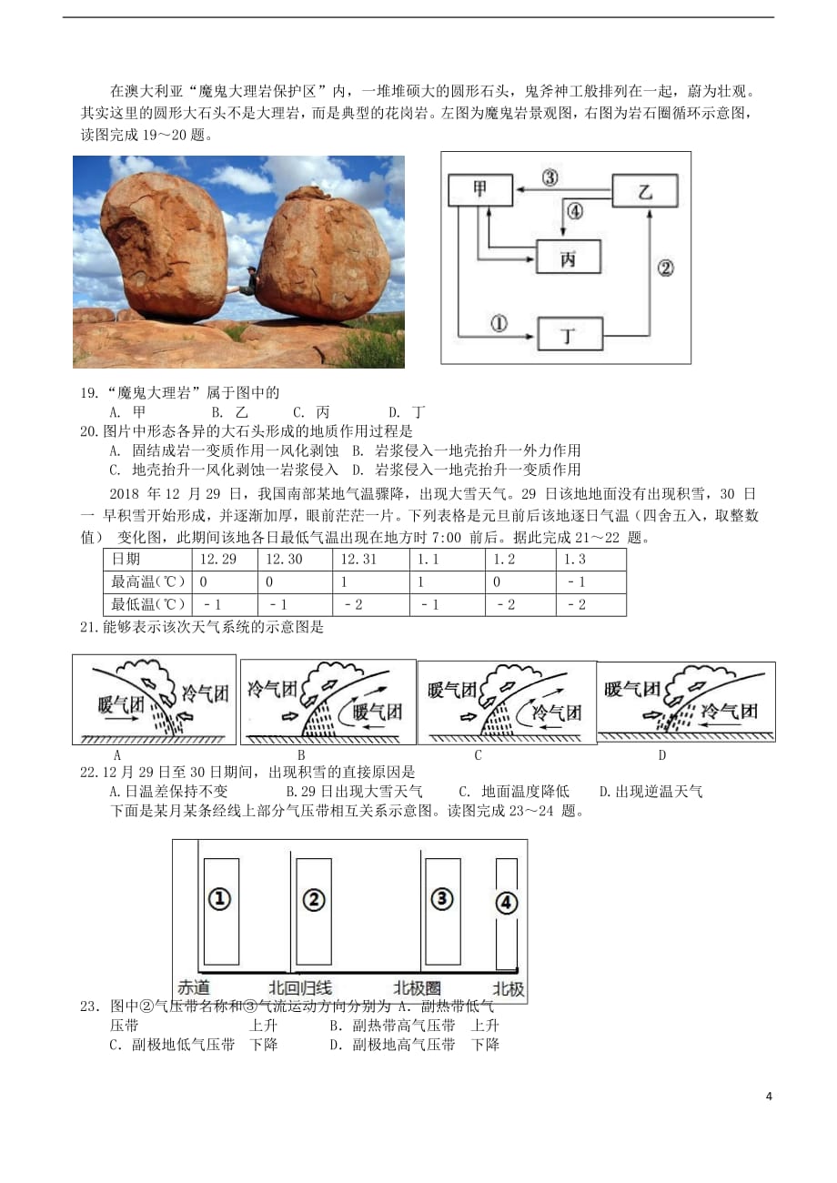 安徽省2019_2020学年高一地理上学期期末考试试题_第4页