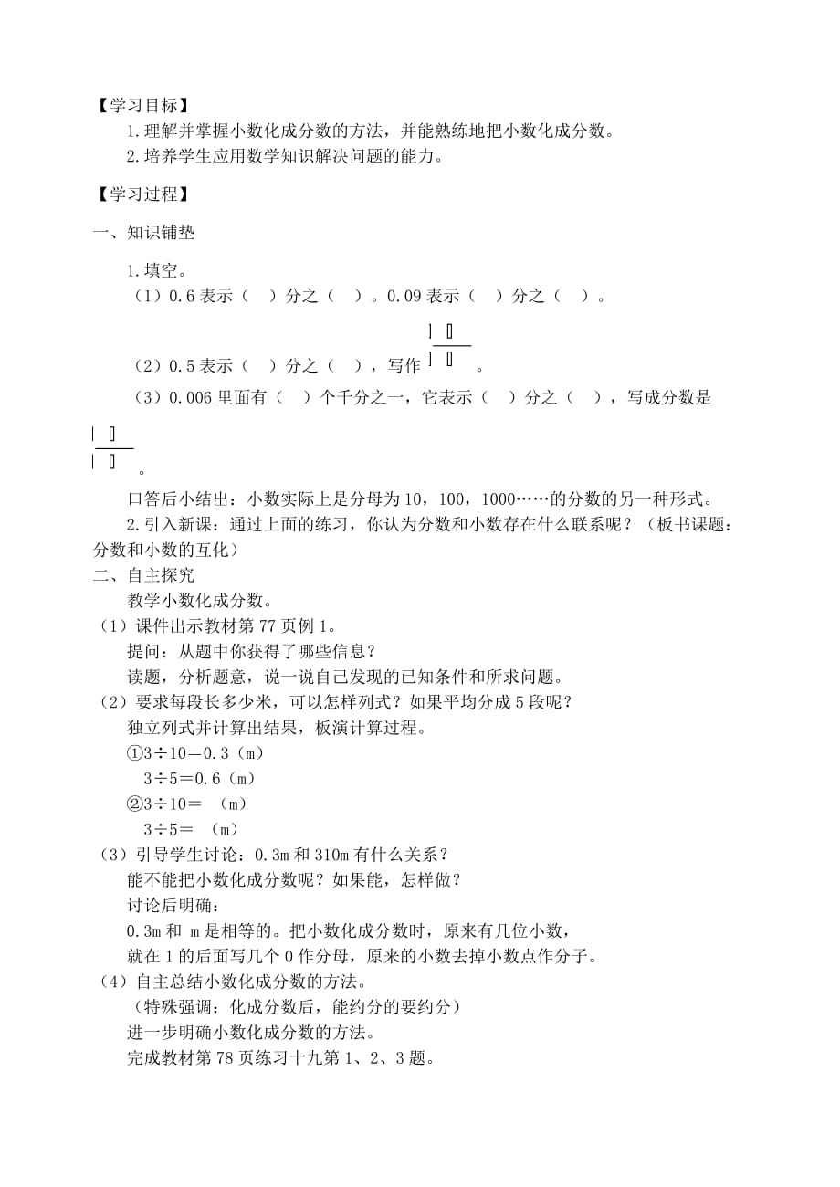 五年级数学下册4分数的意义和性质《分数和小数的互化》学案新人教版.doc_第1页