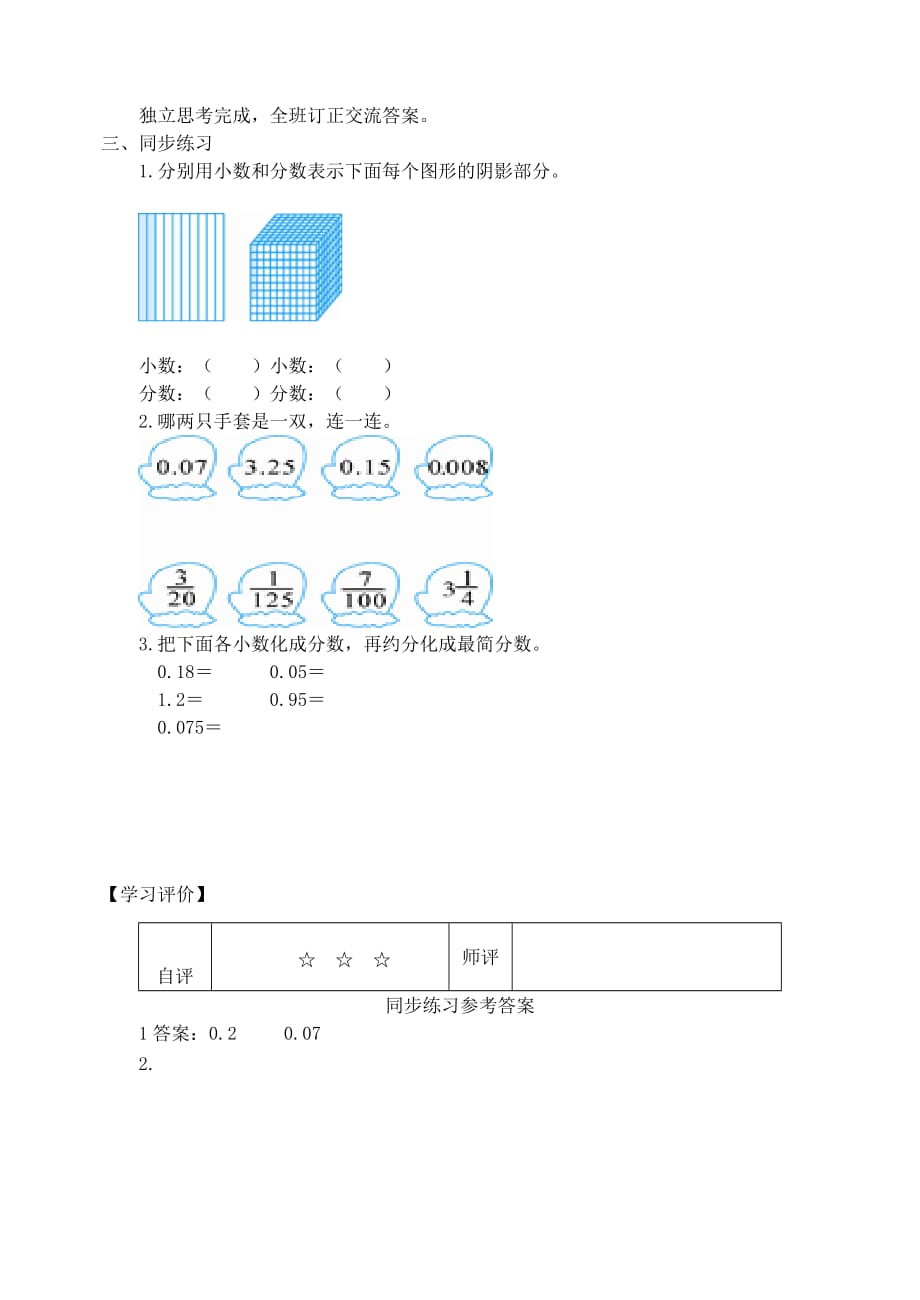 五年级数学下册4分数的意义和性质《分数和小数的互化》学案新人教版.doc_第2页