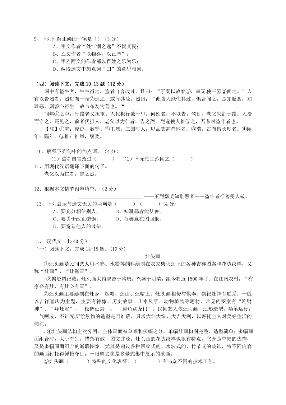 上海市浦东新区2016届九年级上学期期末质量调研语文试题.doc_第2页