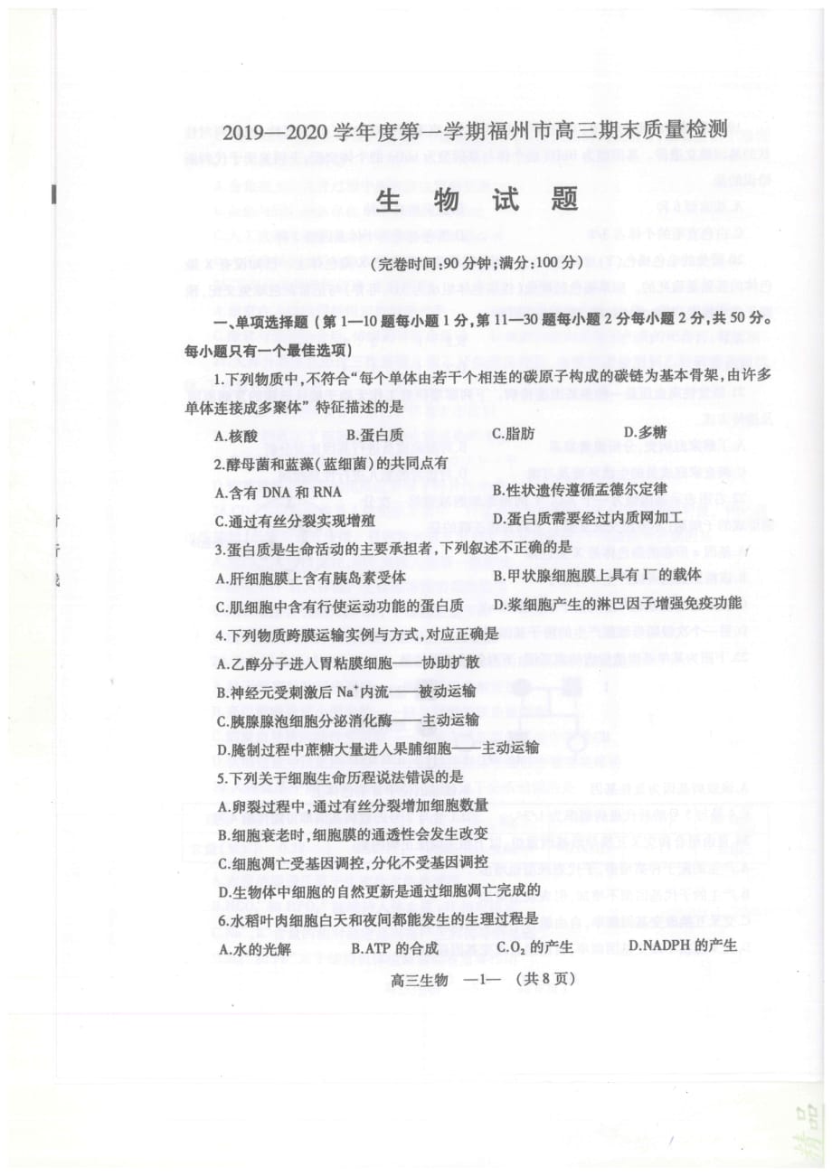 福建省福州市2020届高三生物上学期期末质量检测试题_第1页