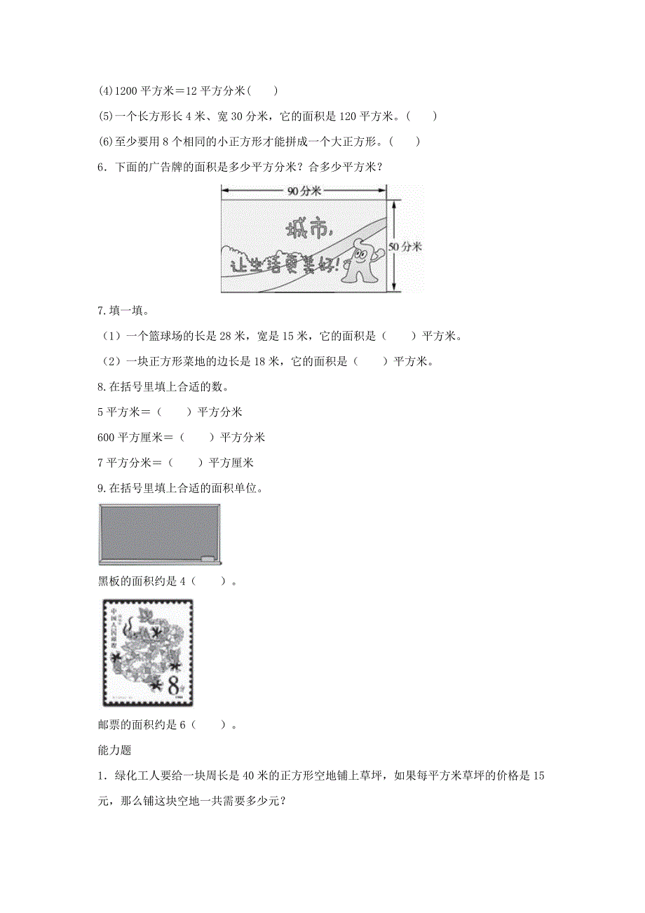 三年级数学下册五《面积》面积单位的换算作业北师大版.doc_第2页