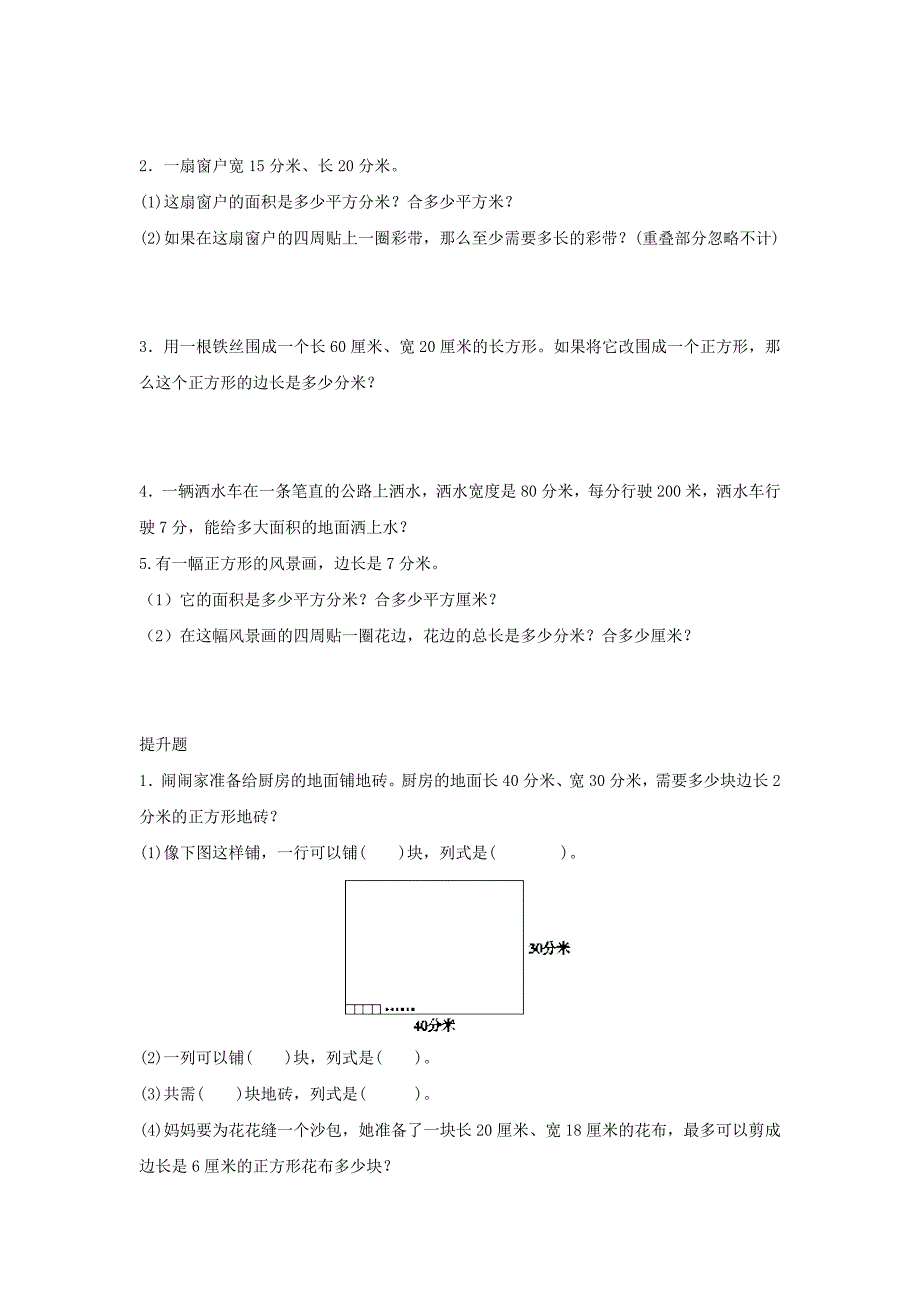 三年级数学下册五《面积》面积单位的换算作业北师大版.doc_第3页