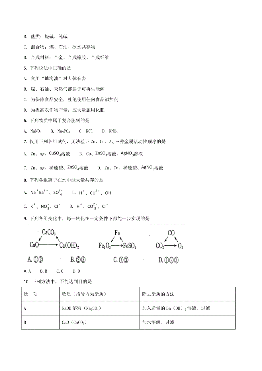 精品解析：辽宁锦州市义县2017化学中考模拟试题（原卷版）.doc_第2页