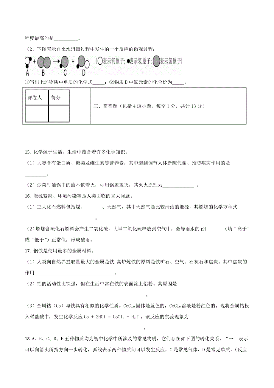 精品解析：辽宁锦州市义县2017化学中考模拟试题（原卷版）.doc_第4页