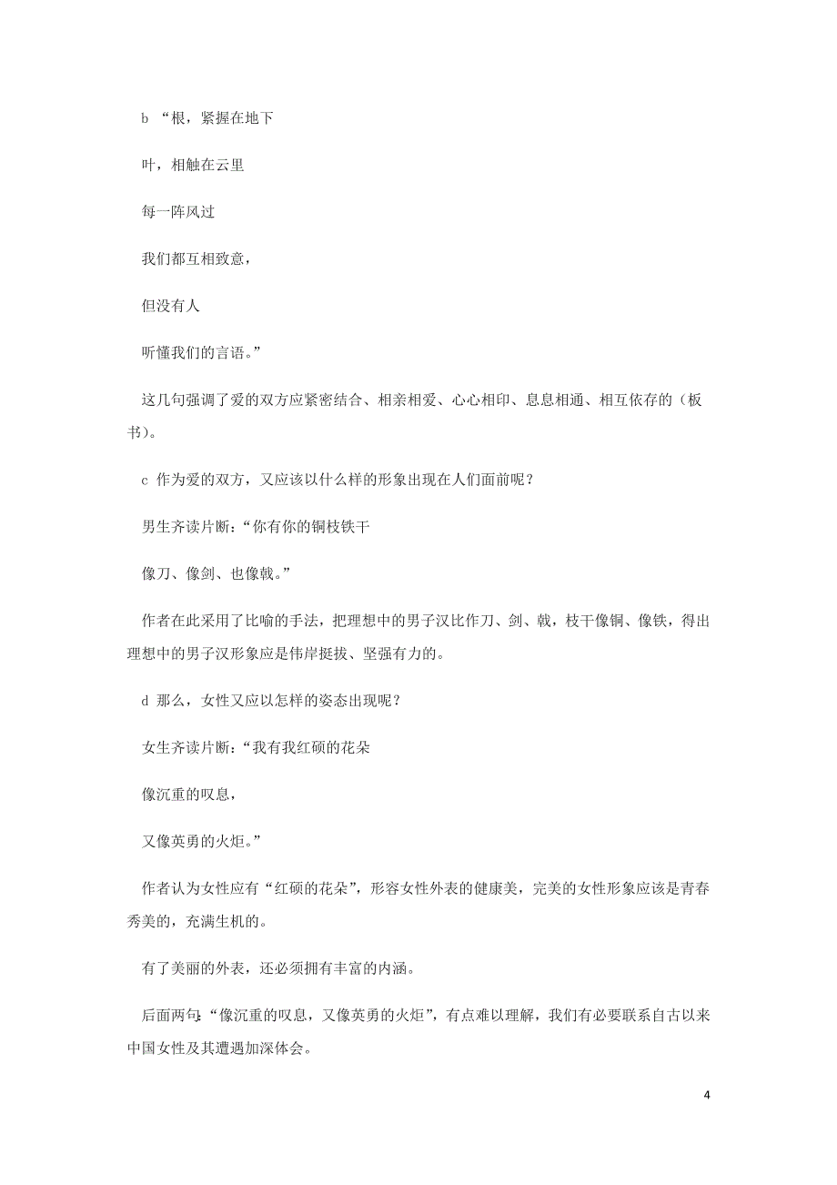 九年级语文下册第7课现代诗歌二首致橡树教案长.doc_第4页