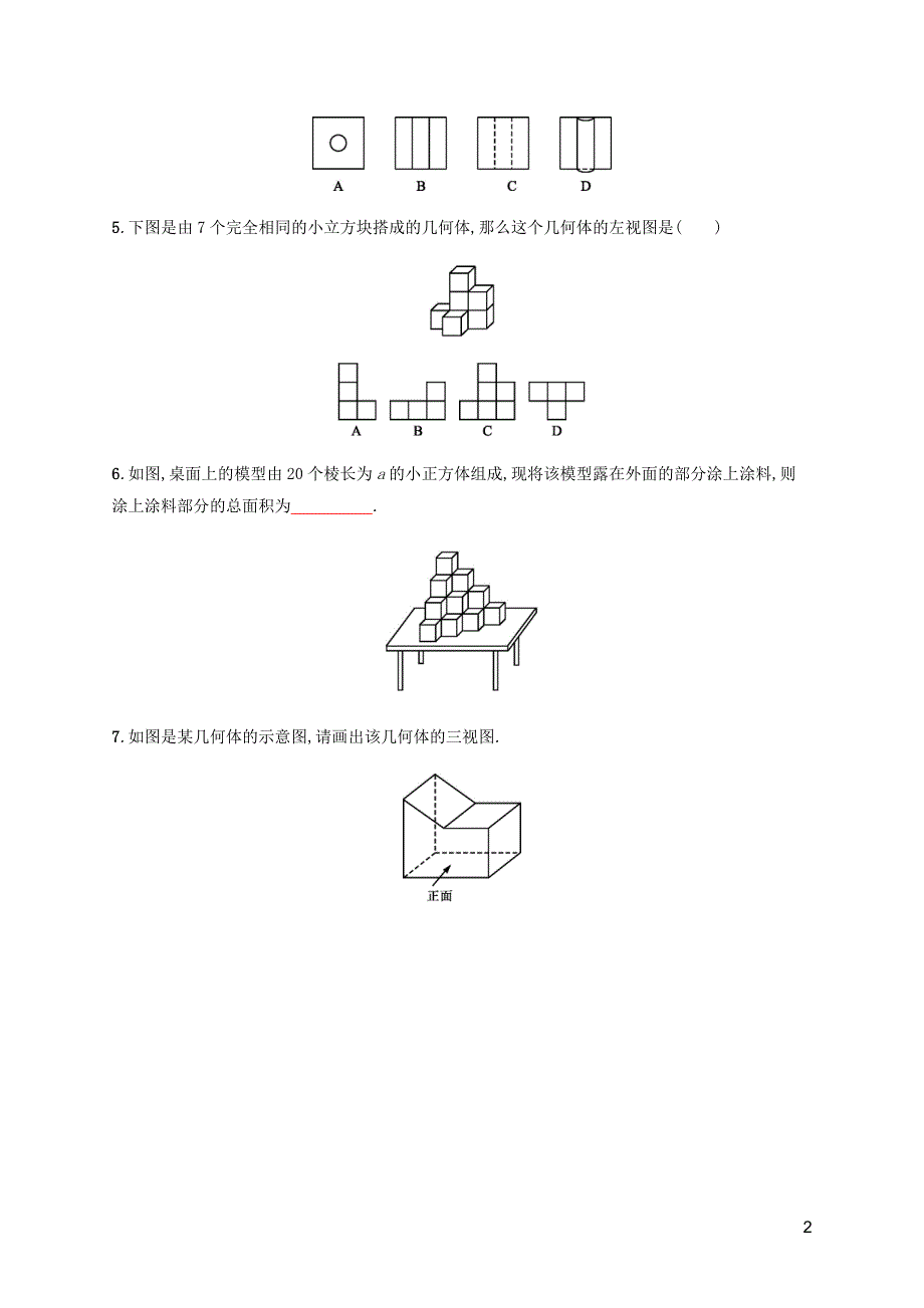 九年级数学下册第二十九章投影与视图29.2三视图29.2.2复杂几何体的三视图知能演练提升新新人教.docx_第2页