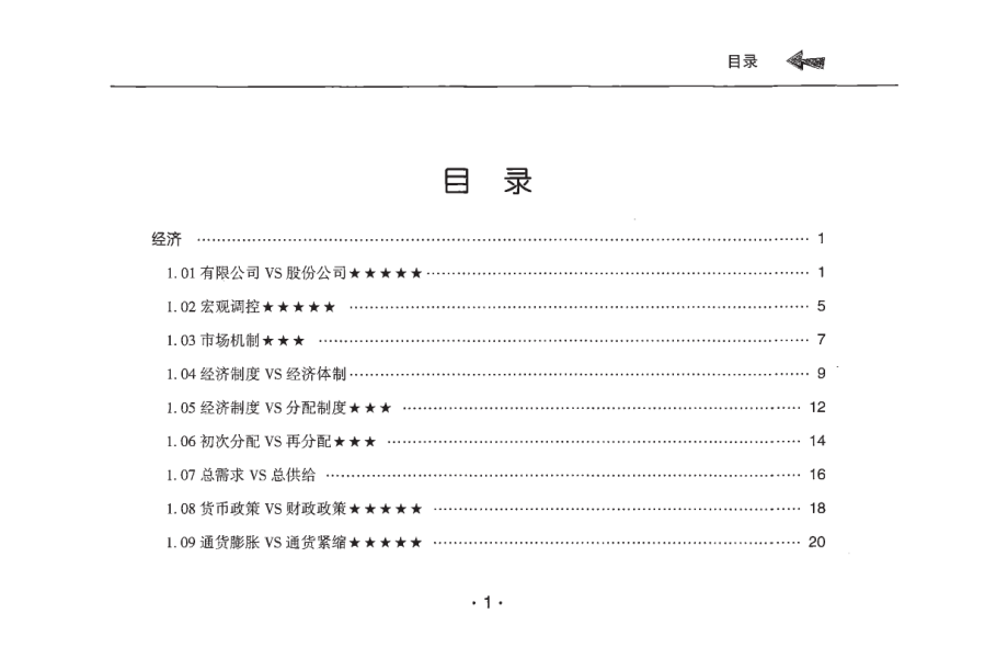 事业单位考试公共基础知识点汇编_第1页