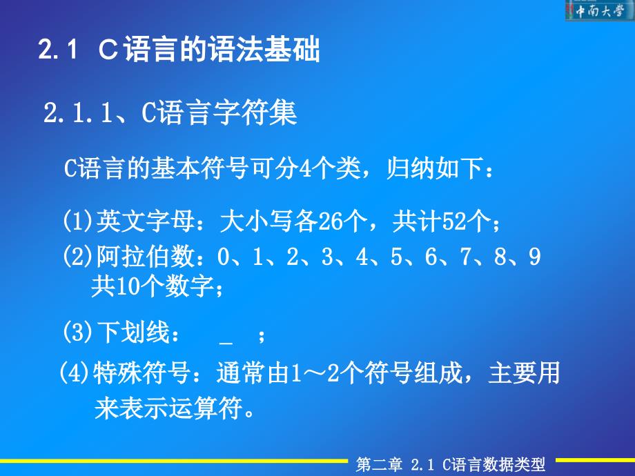 C语言的语法基础_第2页