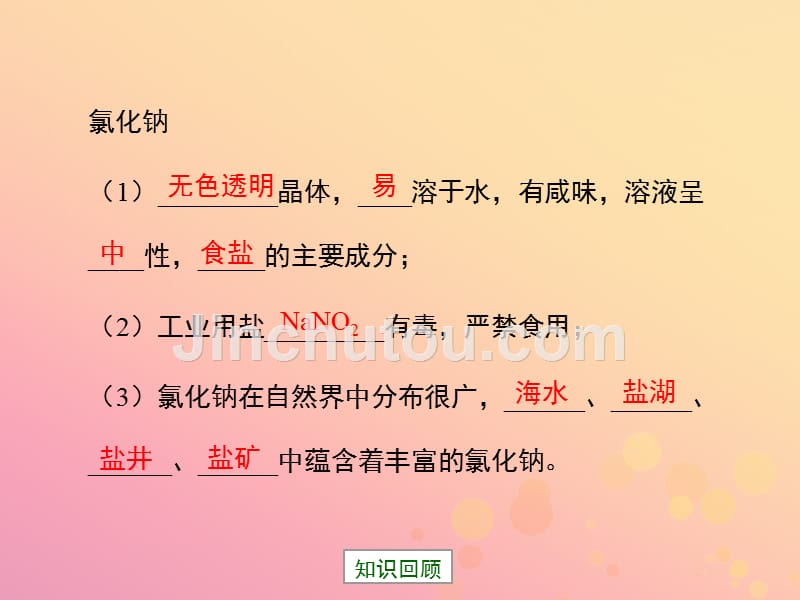 九年级化学下册专题七初识酸碱和盐单元3盐化学肥料复习课件新湘教.pptx_第4页