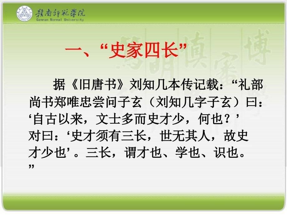 史学工作者的基本素养课件_第5页