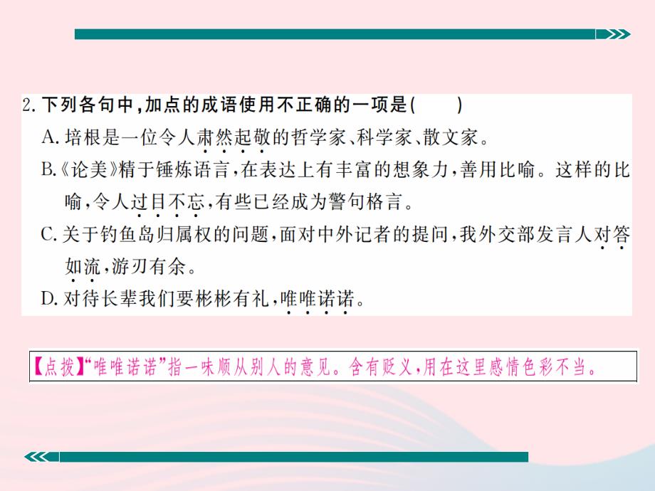 九年级语文上册第三单元十二论美习题课件苏教.ppt_第3页