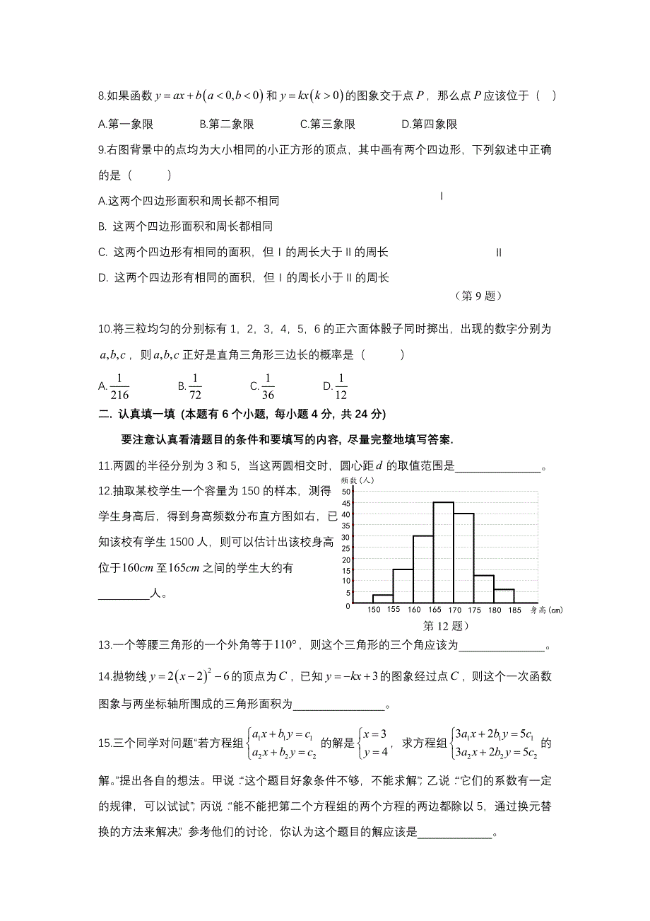 2007年杭州中考数学试题及答案.doc_第2页