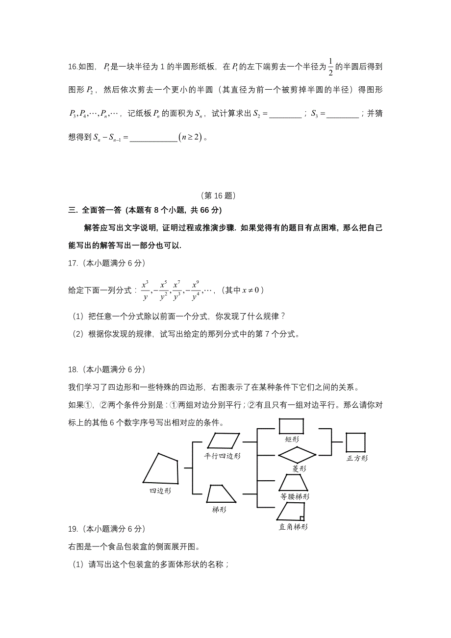 2007年杭州中考数学试题及答案.doc_第3页