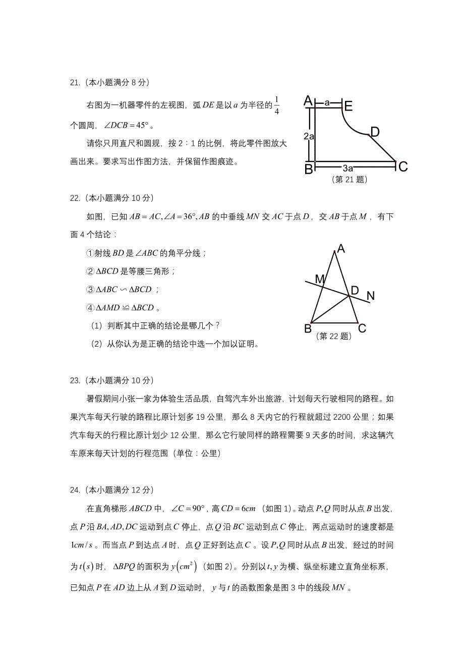 2007年杭州中考数学试题及答案.doc_第5页