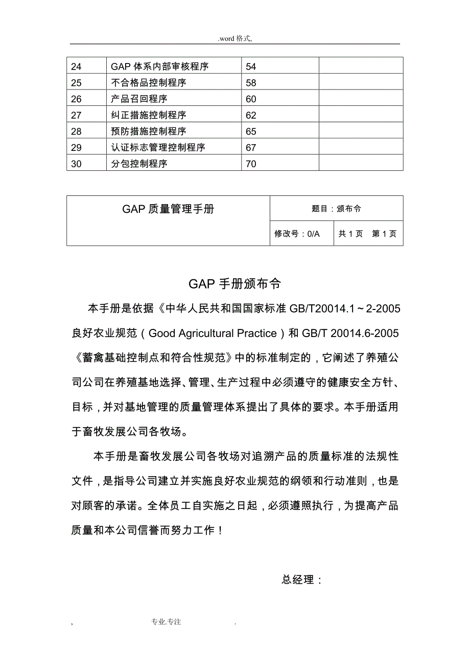 牧场GAP质量手册范本_第3页