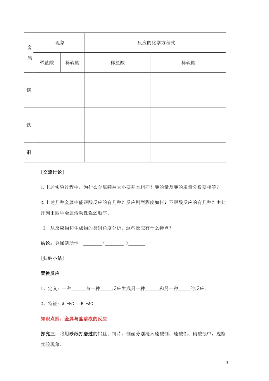 九年级化学下册专题八金属和金属材料单元2金属的性质学案2无答案新湘教.doc_第3页