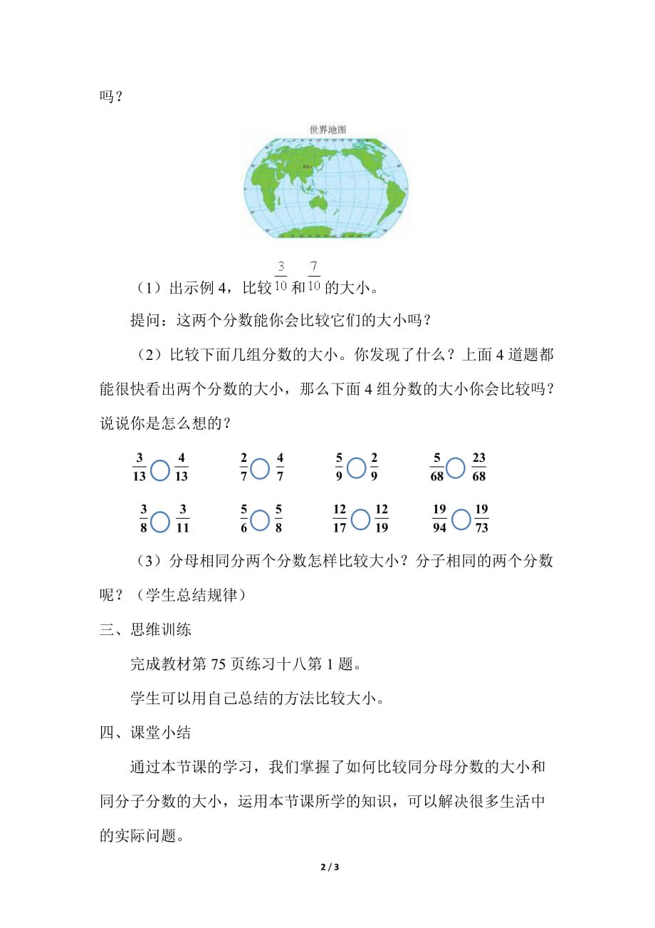 人教版小学数学五年级下册《第四单元 分数的意义和性质：第11课时 通分(一)》教学设计_第2页