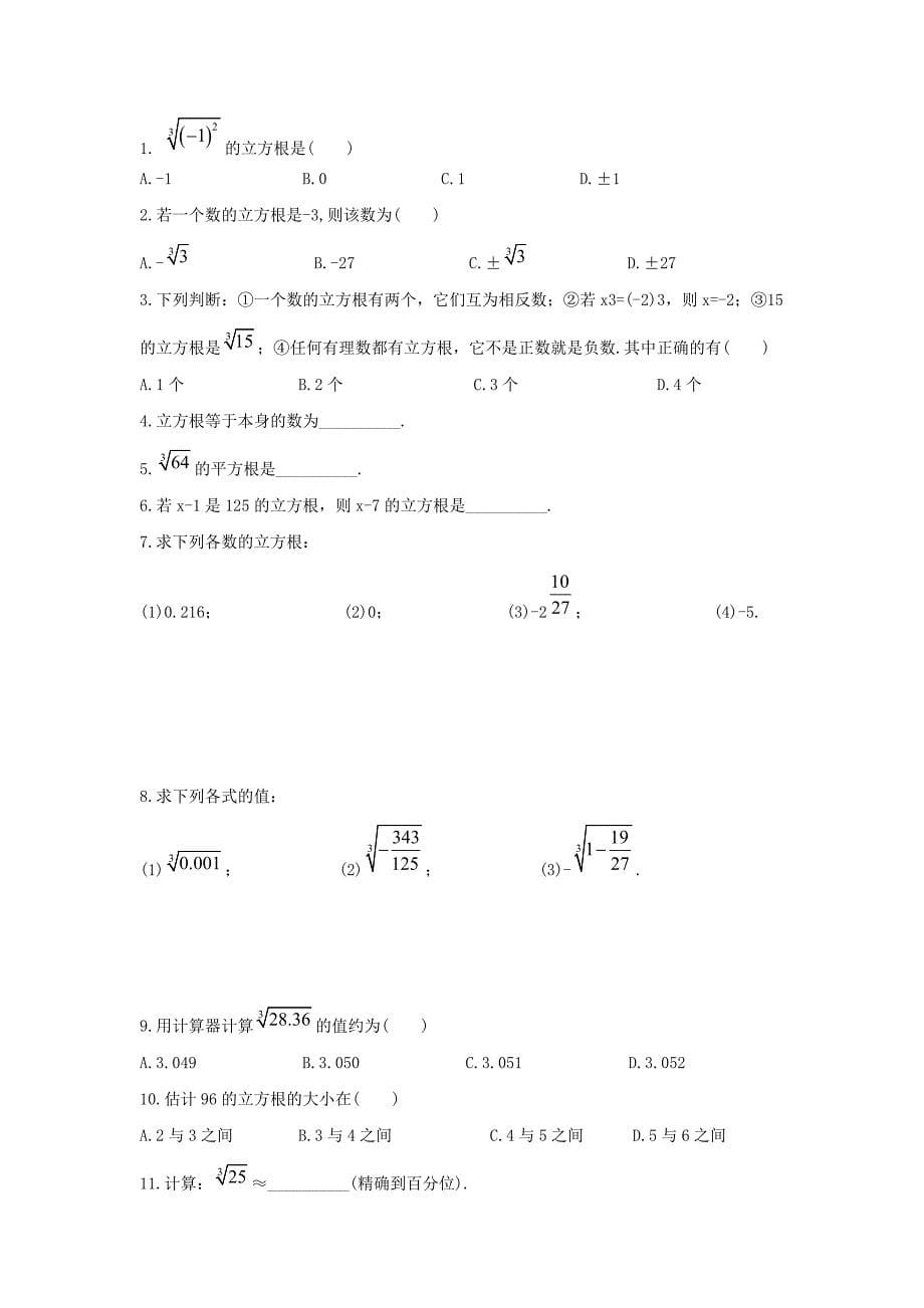 七年级数学下册第六章实数6.2立方根作业（新版）新人教版.doc_第5页