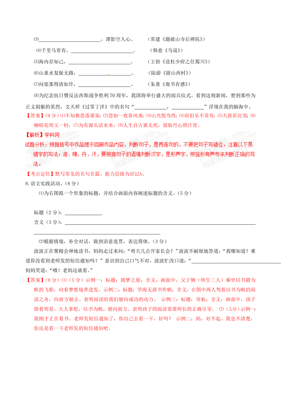 2015年中考真题精品解析 语文（扬州卷）精编word版（解析版）.doc_第4页