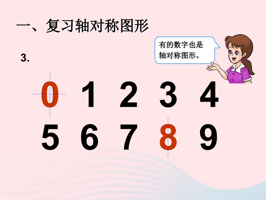 二年级数学下册10总复习图形的运动课件新人教版.ppt_第4页