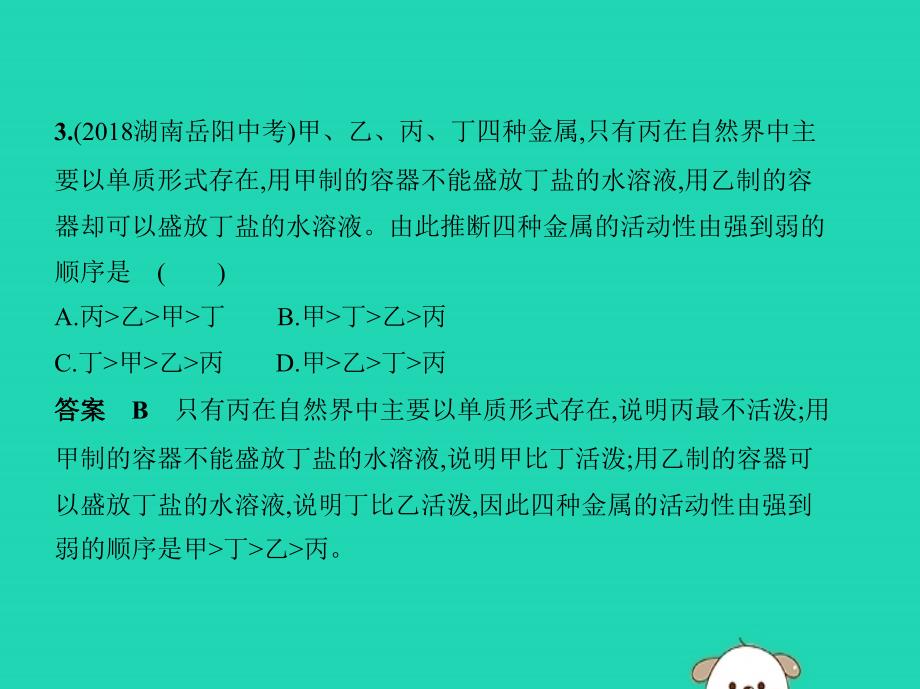 九年级化学下册第八单元金属和金属材料单元测试课件新新人教.pptx_第3页