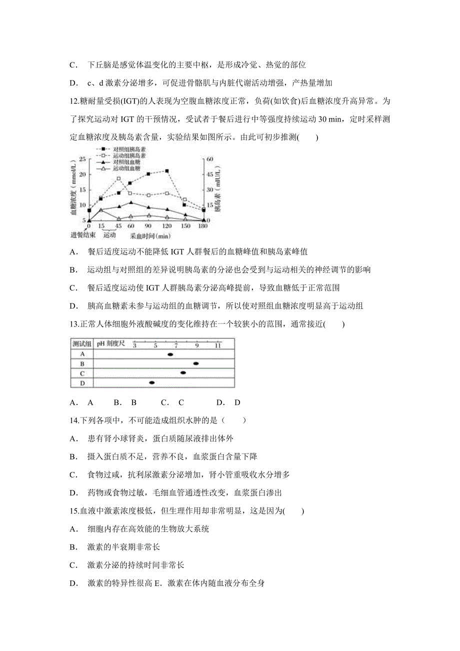 云南省德宏州梁河县第一中学高中生物必修一第一二章测试题 .doc_第4页